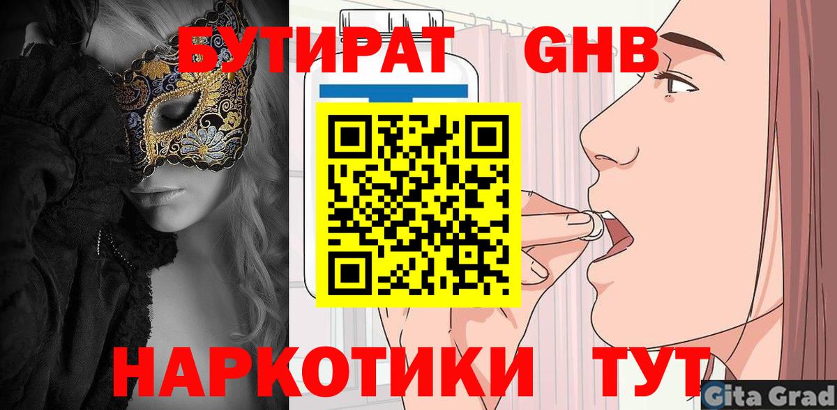 Отрадное  БУТИРАТ GHB  Вход с VPN 