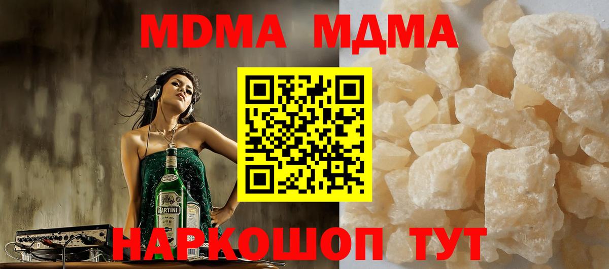 МДМА молли  Вход с VPN  МДМА кристаллы  Отрадное 