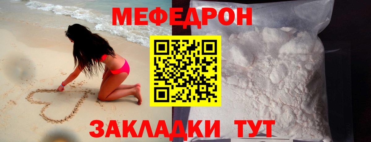 Меф мяу мяу мука Отрадное