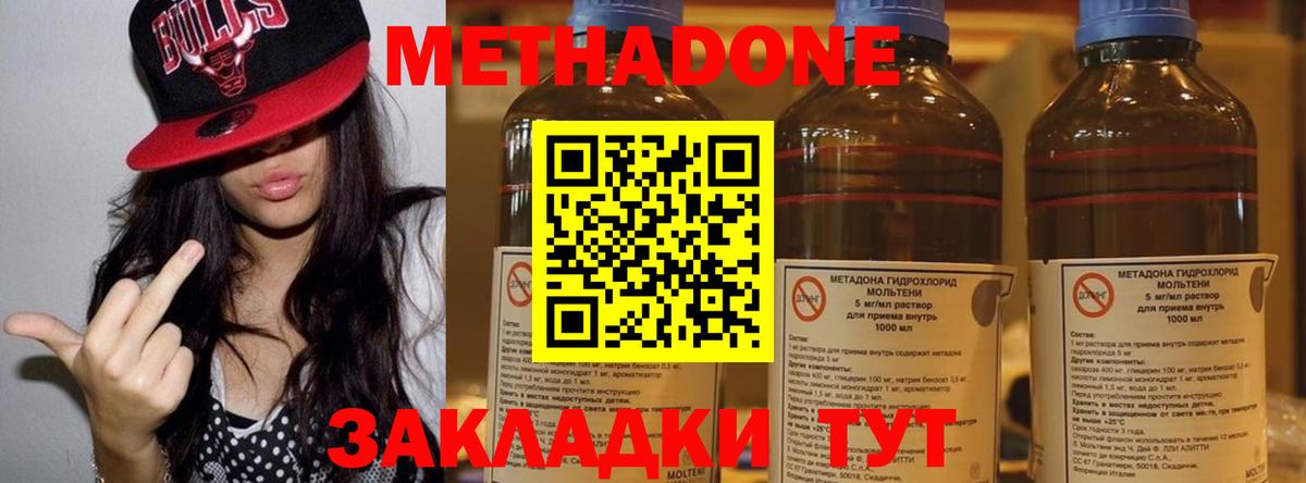 МЕТАДОН мёд  Вход с VPN  МЕТАДОН methadone  Отрадное 